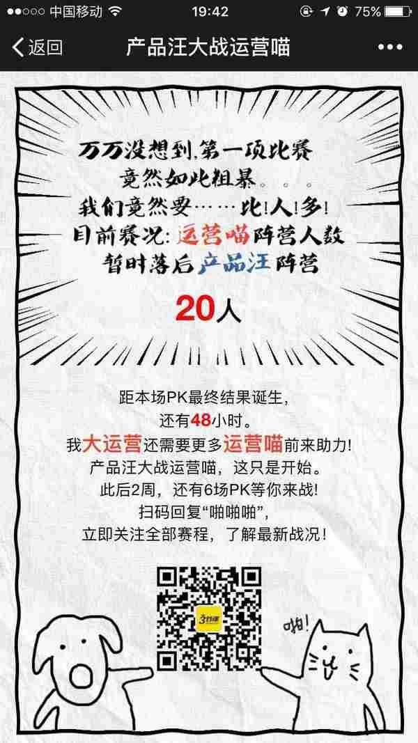 一场零预算、遍地坑的运营活动实现40万+传播背后的思考