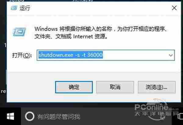 Win10怎自动关机？人生日历关机功能点评