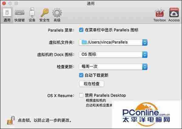 Parallels Desktop12偏好设置选项功能介绍