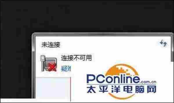 笔记本电脑连接网络显示不可用怎么办