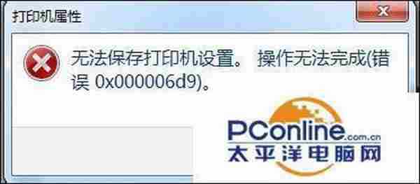 Windows7系统共享打印机0xc00006d9错误怎么解决