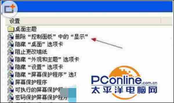 Windows XP系统显示功能如何禁用