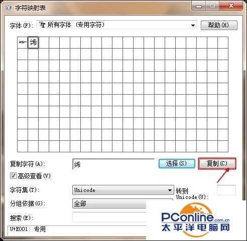 win7中专用字符编辑器中的字符怎么复制到word中?