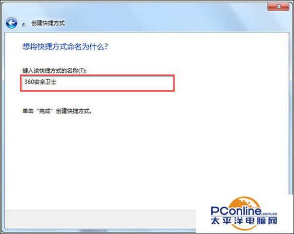 Win7系统桌面上添加常用程序图标操作方法