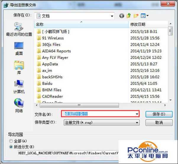 如何删除Win7系统桌面多余图标