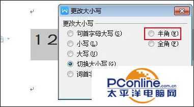 在word中全角数字怎么替换成半角数字?