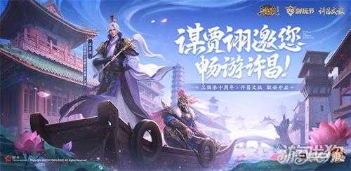 三国杀十周年创玩节即将上线 登录免费领SS级武将A级将灵