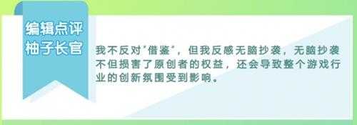 换个角度看，游戏之间的抄袭似乎并不是一件坏事?