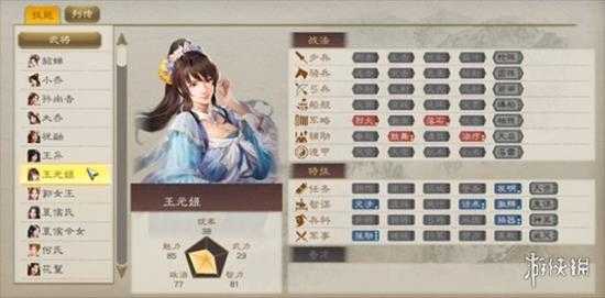 《三国志8重制版》全女将一览