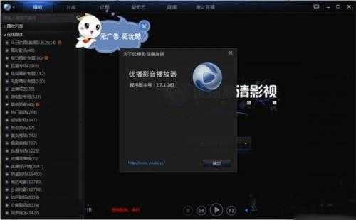 优播影音怎么样?优播影音播放器功能评测