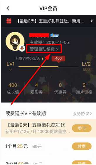 腾讯视频怎么取消会员自动续费的方法