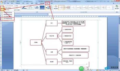 Word怎么制作内错角的定义图？Word内错角概念思维导图的画法