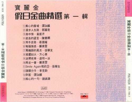 群星.1988-假日金曲精选4CD【宝丽金】【WAV+CUE】