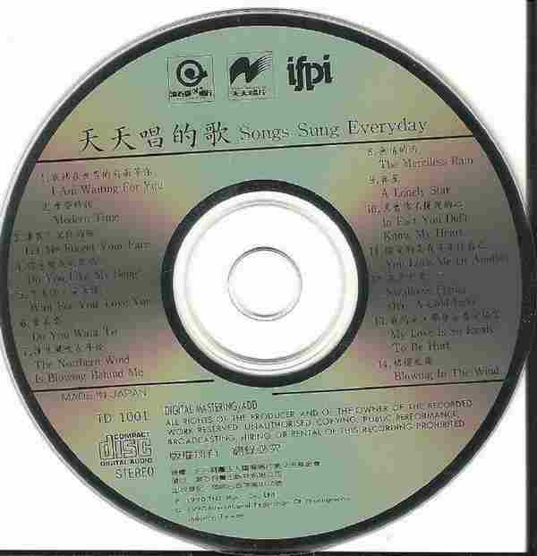 群星.1990-天天唱的歌【天天唱片】【WAV】