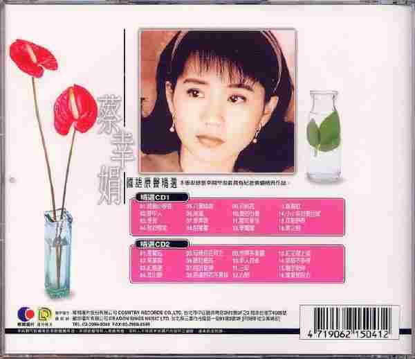 蔡幸娟.2001-国语原声精选2CD【乡城】【WAV+CUE】