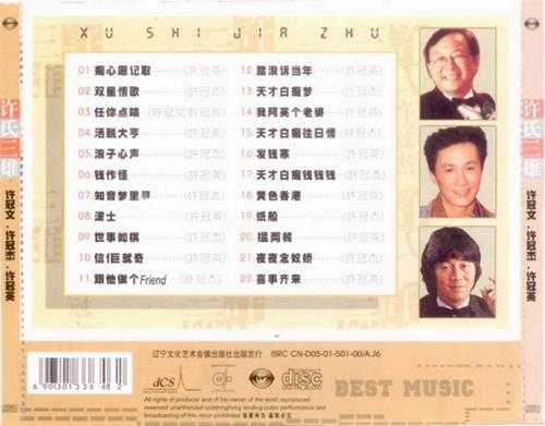 许冠杰许冠文许冠英.2001-许氏三雄（引进版）【WAV+CUE】