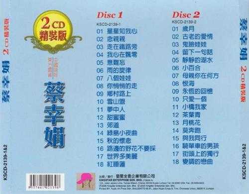 蔡幸娟.2006-精装版2CD【皇星全音】【WAV+CUE】