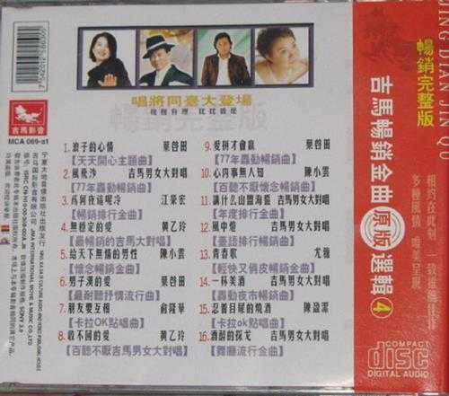 群星.2000-吉马畅销金曲原版选辑6CD（引进版）【吉马】【WAV+CUE】