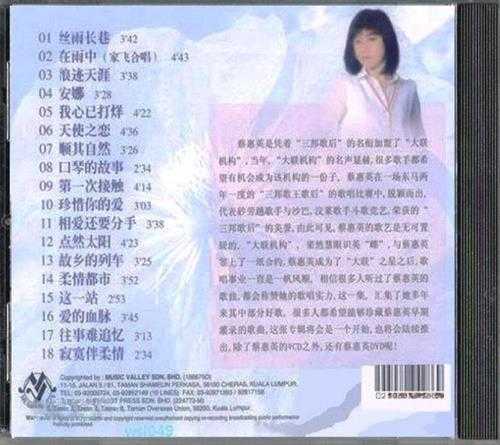 蔡惠英.2007-英气非凡8CD【音乐谷】【WAV+CUE】