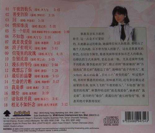 蔡惠英.2007-英气非凡8CD【音乐谷】【WAV+CUE】