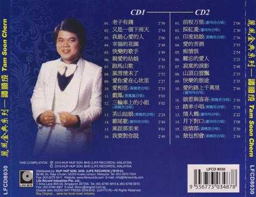 谭顺成.2010-谭顺成·丽风金典系列6辑12CD【丽风】【WAV+CUE】