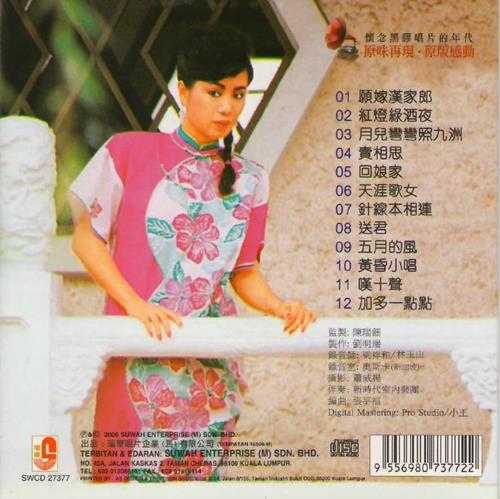 林淑容.2006-恋歌心曲（瑞华黑胶雷射小碟王系列）【瑞华】【WAV+CUE】