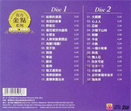 高凌风.2009-临风高歌2CD（南方金点系列）【南方】【WAV+CUE】