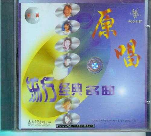 群星.1997-原唱流行经典名曲5CD【太平洋影音】【WAV+CUE】