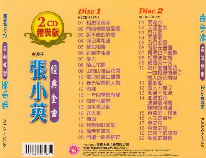 张小英.2007-经典金曲2CD【皇星全音】【WAV+CUE】