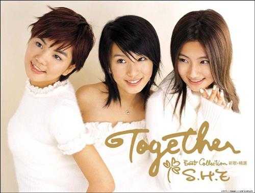 S.H.E.2003-TOGETHER新歌+精丫华研国际】【WAV+CUE】