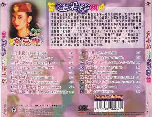 李采霞.2007-精采绝伦10CD【音乐谷】【WAV+CUE】