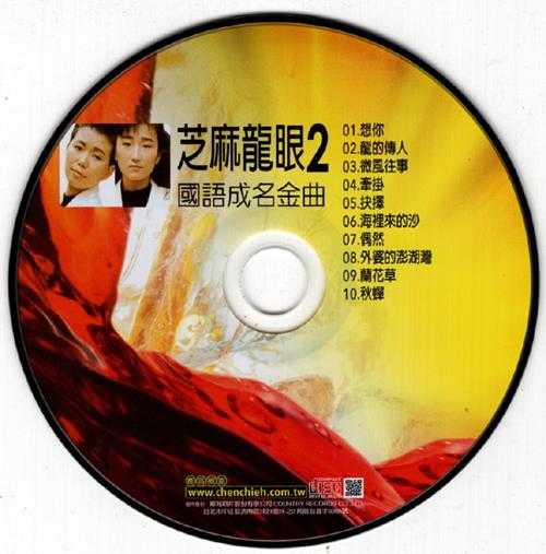 群星.2002-国语巨星专辑VOL.4（6CD）【乡城】【WAV+CUE】