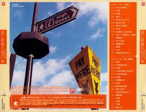 百代群星.2003-闭上眼睛去旅行3辑6CD【EMI百代】【WAV+CUE】