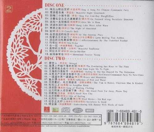 群星.2003-中国民歌宝典4辑8CD【新时代】【WAV+CUE】