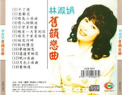 林淑娟.1996-旧韵恋曲系列5辑【华丽】【WAV+CUE】