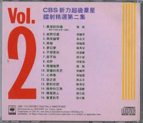 群星.1985-CBS新力超级群星镭射精选2辑【SONY】【WAV+CUE】