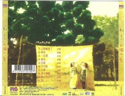 南方二重唱.1991-1998-城市新民歌系列7CD【瑞星】【WAV+CUE】