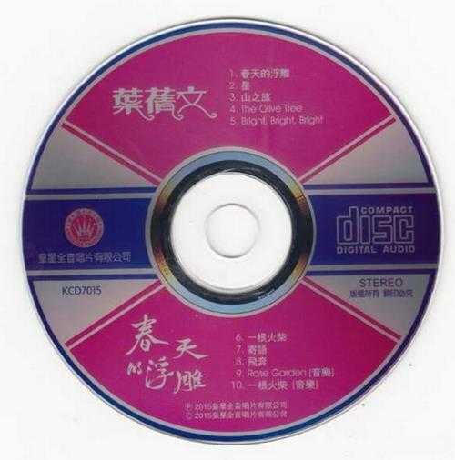 叶倩文.1980－1983-早期国语专辑2015复刻版5CD【皇星全音】【WAV+CUE】