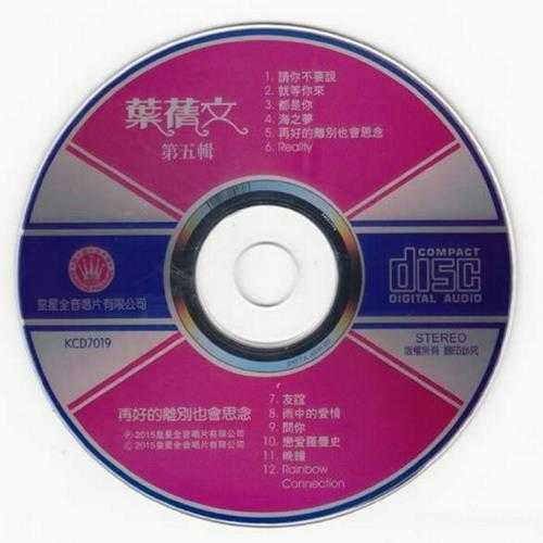 叶倩文.1980－1983-早期国语专辑2015复刻版5CD【皇星全音】【WAV+CUE】