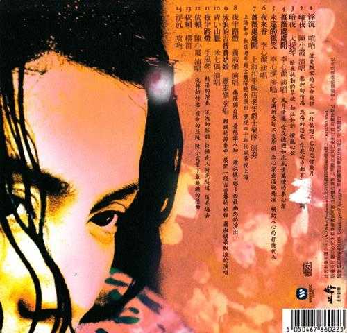 群星.2005-孤恋花电影原声带【华纳】【WAV+CUE】