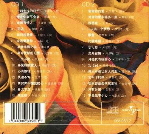 群星.2003-爱慕2CD【环球】【WAV+CUE】