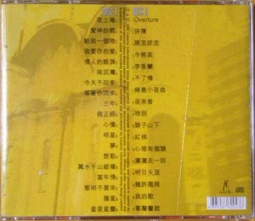 罗文.2001-皇者之声2CD【英皇娱乐】【WAV+CUE】