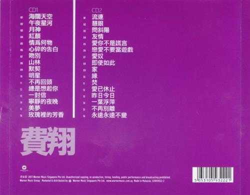 费翔.2013-绝代绝版2CD【华纳】【WAV+CUE】