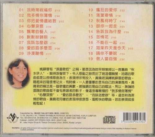 黄晓君.2003-万分君采10CD【音乐谷】【WAV+CUE】