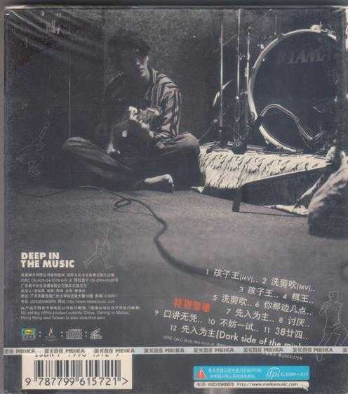 吴浩康.2004-DEEP.IN.THE.MUSIC.2CD【英皇娱乐】【WAV+CUE】