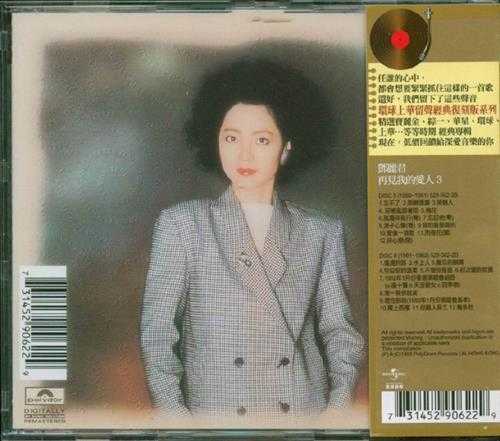 邓丽君.1995-再见我的爱人4辑8CD（环球留声复刻版）【宝丽金】【WAV+CUE】