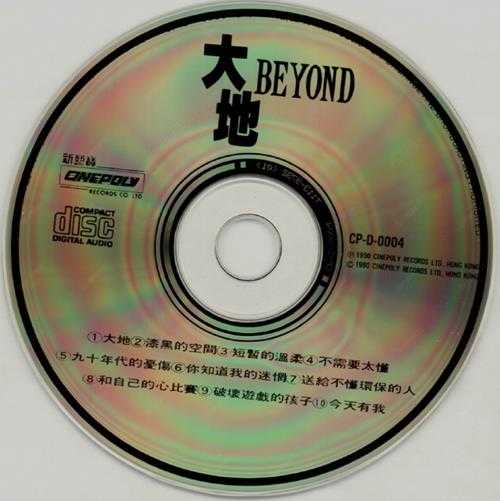 BEYOND.1990-大地【新艺宝】【WAV+CUE】