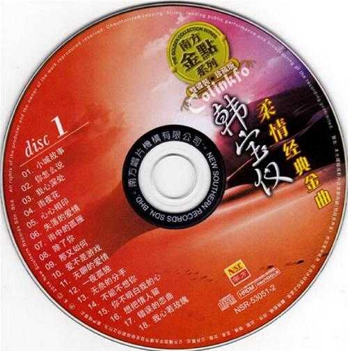 韩宝仪.2014-柔情经典金曲2CD【南方】【WAV+CUE】