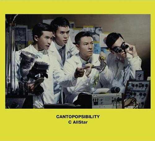 C.AllStar.2014-Cantoposibility【寰亚唱片】【FLAC分轨】