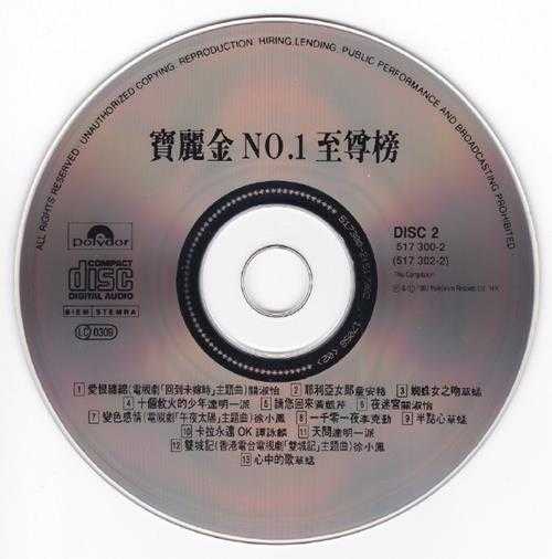 群星.1992-宝丽金NO.1至尊榜4CD【宝丽金】【WAV+CUE】